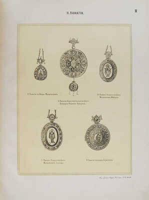 Савва. Указатель для обозрения Московской Патриаршей (ныне синодальной) ризницы. М., 1883.